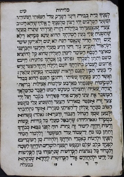 Seder Lel Hoshaʻna Raba : hino ḳodesh hilulim le-H. ... sefer Mishneh Torah ... mizmore Tehilot ... asher le-shivʻah sedarim yaḥloḳu u-ven maḥlaḳot ha-shir Zemirot yomeru ...