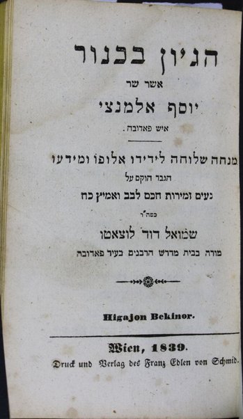 Higayon be-khinor : asher shar Yosef Almantsi ... / ... Shemu'el Daṿid Lutsa'ṭo ... = Higajon Bekinor