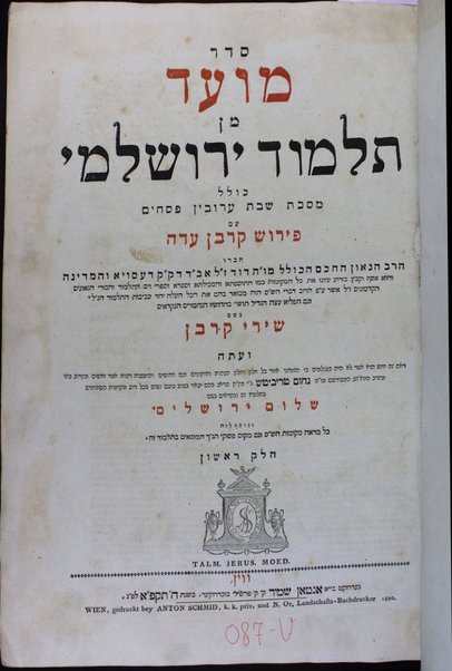 Seder Moʻed min Talmud Yerushalmi : ... ʻim perush Ḳorban ha-ʻedah, ḥibro av bet din di-ḳehilat.. Deso ... ṿe-gam ... Shire ḳorban / ... hagahot ... [meʼet] Naḥum Ṭribiṭsh ... be-shem Shelom Yerushalayim.