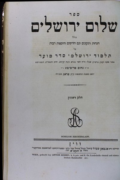 Seder Moʻed min Talmud Yerushalmi : ... ʻim perush Ḳorban ha-ʻedah, ḥibro av bet din di-ḳehilat.. Deso ... ṿe-gam ... Shire ḳorban / ... hagahot ... [meʼet] Naḥum Ṭribiṭsh ... be-shem Shelom Yerushalayim.