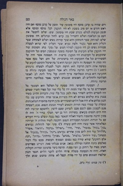 Beʼer ha-golah : yevaʼer maʻalat E. ha-Ḳ. u-ḳedushah rishonah u-sheniyah shel E.Y., midat ṿe-tavnit mishkan Shiloh u-Vet ha-miḳdash rishon ṿe-sheni ṿe-khol kelehem ... / ḥibro ehad me-ḥakhme ṿe-rabane bene ha-golah asher mi-Sefarad, u-shemo Pilʼi ; ... ṿe-neʻetaḳ li-defus ʻa. y. Yaʻaḳov Ṭoproṿer ; ṿe-nosaf ʻalaṿ marʼeh meḳomot, heʻarot ṿe-heʼarot meha-R. ha-g. Reʼuven ha-Kohen Rapiporṭ.