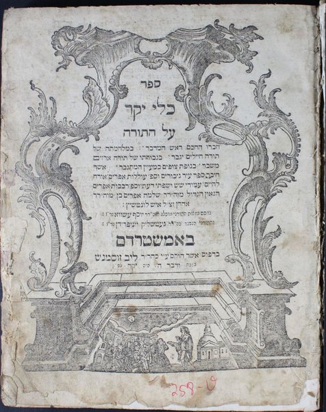 Sefer Keli yaḳar ʻal ha-Torah / ḥibro Shelomoh Efrayim ben mo. ha-r. R. Aharon ish Lunṭshits.