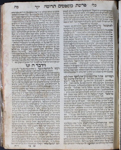 Sefer Keli yaḳar ʻal ha-Torah / ḥibro Shelomoh Efrayim ben mo. ha-r. R. Aharon ish Lunṭshits.