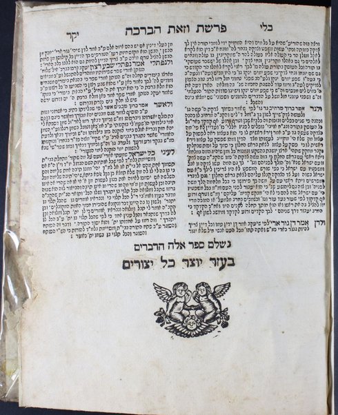 Sefer Keli yaḳar ʻal ha-Torah / ḥibro Shelomoh Efrayim ben mo. ha-r. R. Aharon ish Lunṭshits.