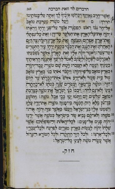 Ḥamishah ḥumshe Torah : ʻim ha-hafṭarot le-khol ha-shanah ke-fi kol ha-minhagim ṿe-nosfu la-hem Ḥamesh megilot ... = Die Fünf Bücher Moses : mit deutscher Uebersetzung nach Moses Mendelssohn's.