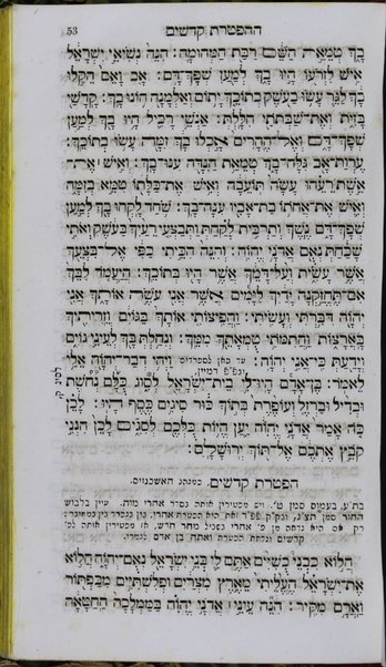 Ḥamishah ḥumshe Torah : ʻim ha-hafṭarot le-khol ha-shanah ke-fi kol ha-minhagim ṿe-nosfu la-hem Ḥamesh megilot ... = Die Fünf Bücher Moses : mit deutscher Uebersetzung nach Moses Mendelssohn's.
