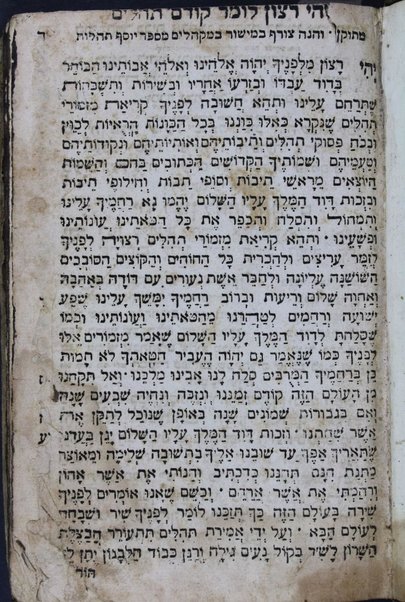 Sefer Tehilim : ḳodesh hilulim mesaprim tehilot H. ... tefilot yeḳarot mi-ma'are Ḥida' ... / li-zekhut ha-talmid Yehudah Shemuʼel Oṭolengi