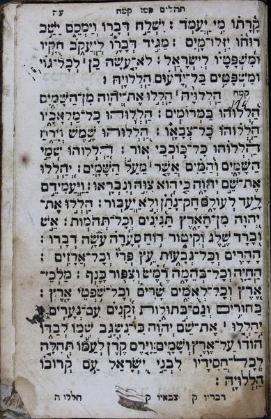 Sefer Tehilim : ḳodesh hilulim mesaprim tehilot H. ... tefilot yeḳarot mi-ma'are Ḥida' ... / li-zekhut ha-talmid Yehudah Shemuʼel Oṭolengi