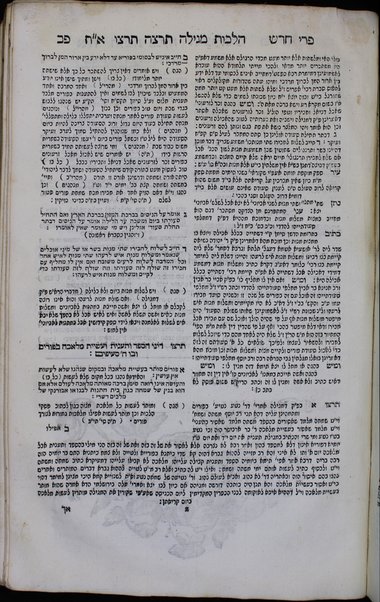 Peri ḥadash : ṿe-hu ḥibur ʻal ha-Sh"A shel O"Ḥ / kol eleh nilḳeṭu me-tokh ḥibure Ḥezeḳiyahu de Silṿa.