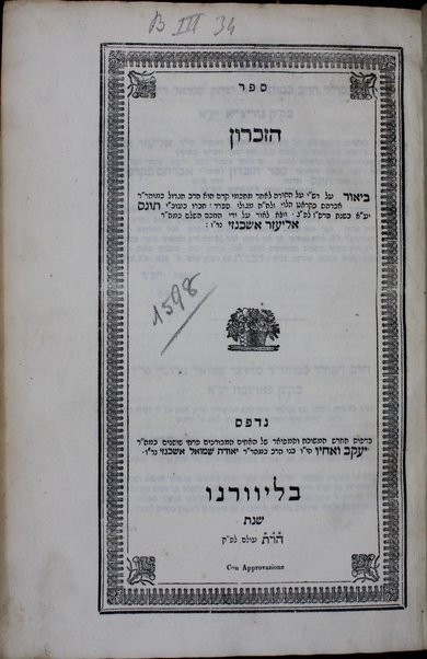 Sefer ha-zikaron : beʼur ʻal Rashi ʻal ha-Torah / Avraham Baḳraṭ b.R. Shelomoh ha-Leṿi ... ḥibro be-ʻir Tunes bi-shenat 267 ṿe-yatsa le-or ʻal yede Eliʻezer Ashkenazi ...