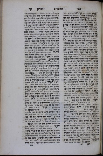 Sefer ha-zikaron : beʼur ʻal Rashi ʻal ha-Torah / Avraham Baḳraṭ b.R. Shelomoh ha-Leṿi ... ḥibro be-ʻir Tunes bi-shenat 267 ṿe-yatsa le-or ʻal yede Eliʻezer Ashkenazi ...