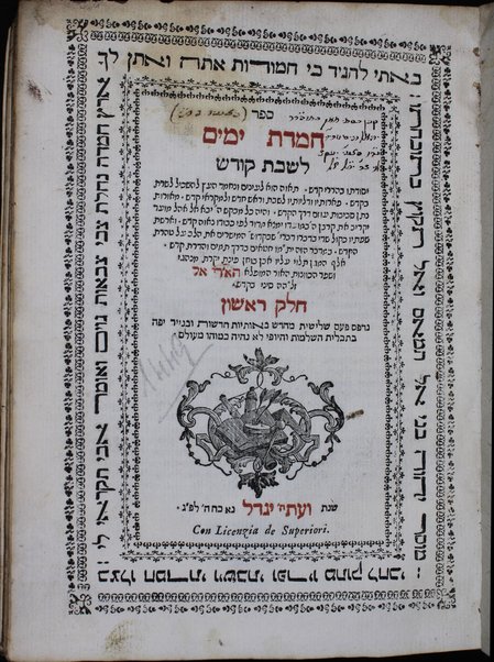 Sefer Ḥemdat yamim ... le-Shabat ṿe-Rosh Ḥodesh ... ha-kaṿanot ... ha-Ari ...