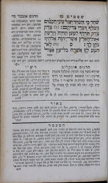 Sifre Ḳodesh ʻim targumim u-veʼurim mi-meḥabrim shonim / hotsiʼam la-or, Mosheh ha-Leṿi Landau.