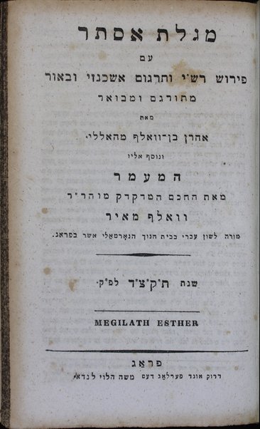 Sifre Ḳodesh ʻim targumim u-veʼurim mi-meḥabrim shonim / hotsiʼam la-or, Mosheh ha-Leṿi Landau.