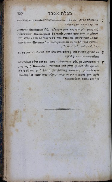 Sifre Ḳodesh ʻim targumim u-veʼurim mi-meḥabrim shonim / hotsiʼam la-or, Mosheh ha-Leṿi Landau.