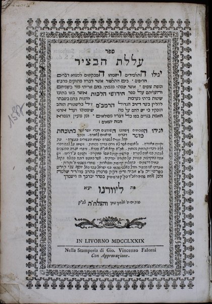 Sefer ʻAlilat ha-batsir ... ḥidushe halakhot ... le-halits beʻad ... ha-Rambam ... / ḥibarti ani Yosef Tsevi Hirsh beha-rav Shelomoh Zalman ...