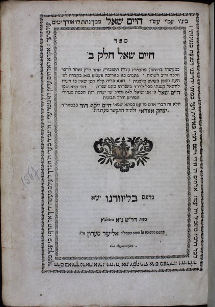 Sefer Ḥayim shaʼal : teshuvot.