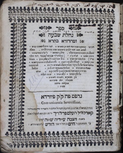 Sefer Naḥalat shivʻah u-mahadura batra ... kolel divre ha-Ṭur E.ʻe. ṿe-Shulḥan ʻarukh be-ʻinyene giṭin ṿe-ḳidushin ...