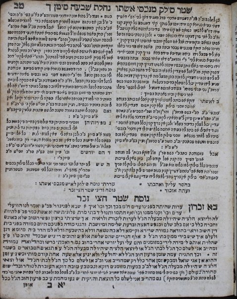 Sefer Naḥalat shivʻah u-mahadura batra ... kolel divre ha-Ṭur E.ʻe. ṿe-Shulḥan ʻarukh be-ʻinyene giṭin ṿe-ḳidushin ...