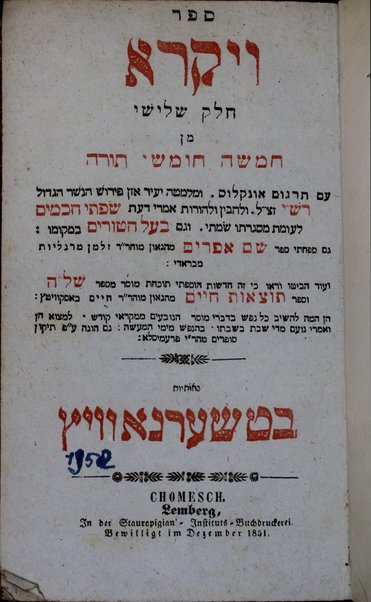 Sefer Be-re'shit [-Devarim] : ḥeleḳ ri'shon [-ḥamishi] min Ḥamishah Ḥumshe Torah ʻim Targum Onḳelos ...