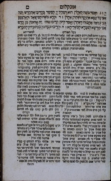 Sefer Be-re'shit [-Devarim] : ḥeleḳ ri'shon [-ḥamishi] min Ḥamishah Ḥumshe Torah ʻim Targum Onḳelos ...