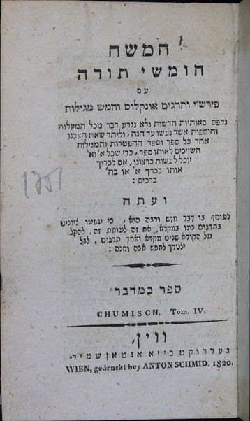 Ḥamishah ḥumshe Torah : ʻim Pe. Rashi ṿe-targum Onḳelos ṿe-Hamesh megilot ... = Chumisch.