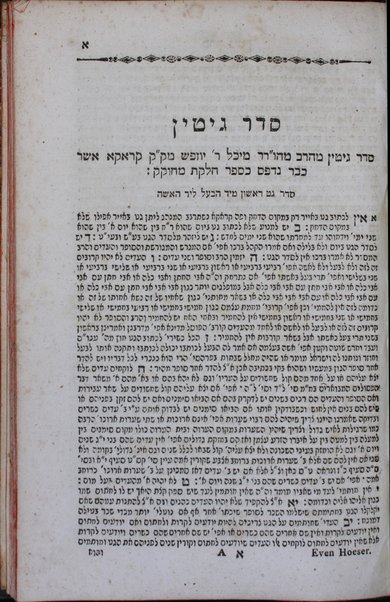 Shulḥan ʻarukh / Ḥibro Yosef Ḳaro, ʻim ḥidushe dinim ... Mosheh Iserlesh, ṿe-ʻim Beʼer ha-golah ṿe-ʻim Beʼer heṭev.