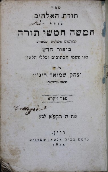 Sefer Torat ha-Elohim : kolel ḥamishah ḥumshe Torah : meturgamim Italḳit u-mevoʼarim beʼur ḥadash ... = Legge di Dio, ossia il Pentateuco : tradotta in lingua italiana / ʻal yede Yitsḥaḳ Shemuʼel Regyo.