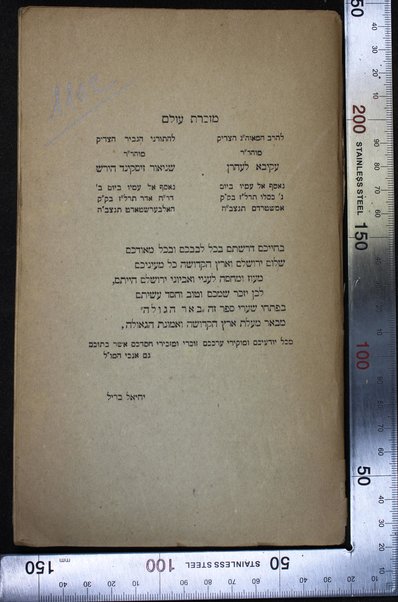 Beʼer ha-golah : yevaʼer maʻalat E. ha-Ḳ. u-ḳedushah rishonah u-sheniyah shel E.Y., midat ṿe-tavnit mishkan Shiloh u-Vet ha-miḳdash rishon ṿe-sheni ṿe-khol kelehem ... / ḥibro ehad me-ḥakhme ṿe-rabane bene ha-golah asher mi-Sefarad, u-shemo Pilʼi ; ... ṿe-neʻetaḳ li-defus ʻa. y. Yaʻaḳov Ṭoproṿer ; ṿe-nosaf ʻalaṿ marʼeh meḳomot, heʻarot ṿe-heʼarot meha-R. ha-g. Reʼuven ha-Kohen Rapiporṭ.