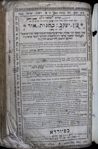 Ḳohelet Shelomoh : ... ʻal sefer ʻEn Yaʻaḳov ʻim Kotnot or ... sefer meʼasef le-khol agadot u-midrashim ha-mefuzarim ... / ve-nidpas me-ḥadash be-mitsṿat Shelomoh Yeḳutiʼel Zalman, dayan di-ḳ.ḳ. Gloga.