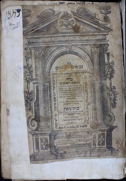 Ḥamishah ḥumshe Torah / Min ha‘eśrim ṿe'arb‘a gadol shmo beYiśra'el ṿenoda‘ asher nidpas rishonah bevet heVombirgi neḥmad vena‘im lakhol ‘im targum masorah gedolah uḳtanah uferushim ṿediḳduḳim rabim