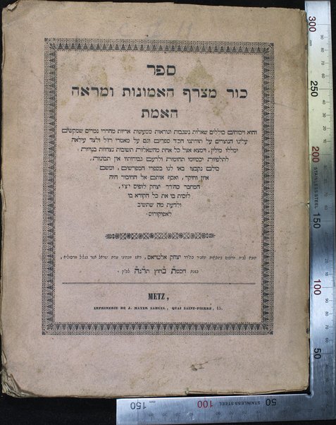 Sefer Kur matsref ha-emunot u-marʼeh ha-emet : ṿe-hu ṿikuḥim ha-kolelim sheʼelot niśgavot she-maḳshim ʻalenu ha-notsrim ʻal Toratenu, ha-24 sefarim ṿe-gam ʻal maʼamare Razal / ha-meḥaber, Yitsḥaḳ Lopis.