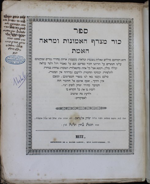 Sefer Kur matsref ha-emunot u-marʼeh ha-emet : ṿe-hu ṿikuḥim ha-kolelim sheʼelot niśgavot she-maḳshim ʻalenu ha-notsrim ʻal Toratenu, ha-24 sefarim ṿe-gam ʻal maʼamare Razal / ha-meḥaber, Yitsḥaḳ Lopis.