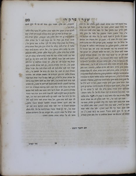 Sefer Kur matsref ha-emunot u-marʼeh ha-emet : ṿe-hu ṿikuḥim ha-kolelim sheʼelot niśgavot she-maḳshim ʻalenu ha-notsrim ʻal Toratenu, ha-24 sefarim ṿe-gam ʻal maʼamare Razal / ha-meḥaber, Yitsḥaḳ Lopis.