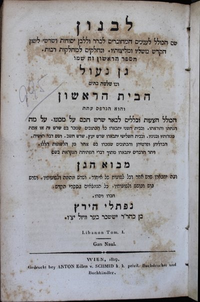 Levanon : shem ha-kolel le-ʻiniyanim ... le-varer ule-laben yesodot ṿe-shorshe leshon ha-ḳodesh ... : ha-sefer ha-rishon shemo Gan naʻul u-vo sheloshah batim.