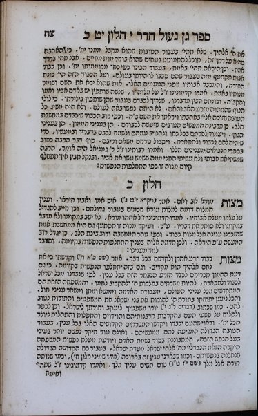 Levanon : shem ha-kolel le-ʻiniyanim ... le-varer ule-laben yesodot ṿe-shorshe leshon ha-ḳodesh ... : ha-sefer ha-rishon shemo Gan naʻul u-vo sheloshah batim.