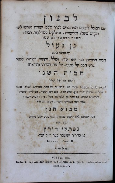 Levanon : shem ha-kolel le-ʻiniyanim ... le-varer ule-laben yesodot ṿe-shorshe leshon ha-ḳodesh ... : ha-sefer ha-rishon shemo Gan naʻul u-vo sheloshah batim.