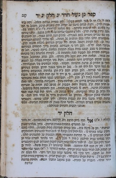 Levanon : shem ha-kolel le-ʻiniyanim ... le-varer ule-laben yesodot ṿe-shorshe leshon ha-ḳodesh ... : ha-sefer ha-rishon shemo Gan naʻul u-vo sheloshah batim.