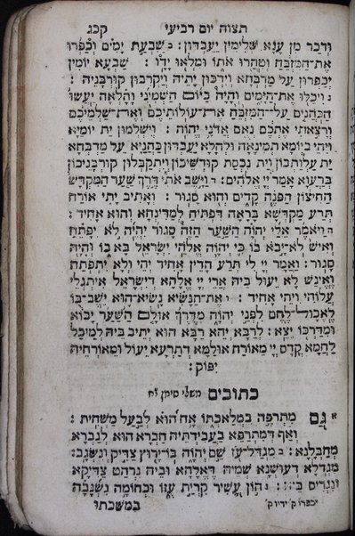 Sefer ḥoḳ le-Yiśraʼel : nodaʻ bi-sheʻarim ṿe-36 sedarim ... kol adam ḳore mithalekh be-tumo ... / hen nisdar ... me-ha-ḥakham ... Yitsḥaḳ Barukh ... yesodato be-harere ḳodesh rabenu ha-gadol ha-Ari, zatsal, asher gilah sodo le-Rabenu m. ha-R. Ḥ. Ṿ. ...