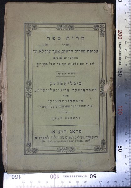 Toledot Yiśra'el : ḥeleḳ sheni ṿe-hu sefer ḳatsar ...