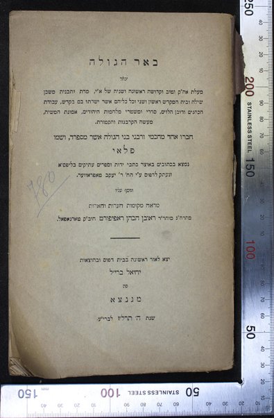 Beʼer ha-golah : yevaʼer maʻalat E. ha-Ḳ. u-ḳedushah rishonah u-sheniyah shel E.Y., midat ṿe-tavnit mishkan Shiloh u-Vet ha-miḳdash rishon ṿe-sheni ṿe-khol kelehem ... / ḥibro ehad me-ḥakhme ṿe-rabane bene ha-golah asher mi-Sefarad, u-shemo Pilʼi ; ... ṿe-neʻetaḳ li-defus ʻa. y. Yaʻaḳov Ṭoproṿer ; ṿe-nosaf ʻalaṿ marʼeh meḳomot, heʻarot ṿe-heʼarot meha-R. ha-g. Reʼuven ha-Kohen Rapiporṭ.