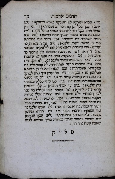 Ḥokhmat Yehoshuʻa Ben Sira : neʻetaḳ bi-leshon ʻIvri ṿe-Ashkenazi ve-targum Aramit ʻim beʼur ha-ʻinyan ṿe-heʻarot musar / heʻetiḳo Yehuda Leyb ben Zeʼev.