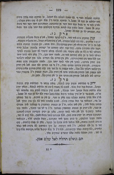 Sefer Moreh ha-moreh : bo ḳibets meḥabro deʻot ha-filosofim ha-ḳadmonim : umi-ben shurotam yatshir beʼur le-divre ... Rambam zal be-sifro ha-nikhbad Moreh nevukhim / hekhino ṿe-gam ḥiḳro Shem Ṭov Falaḳyera ; giliti misteraṿ ṿe-hotseʼtiṿ le-or Mardekhai Leyb b.R. Mosheh Bislikihis