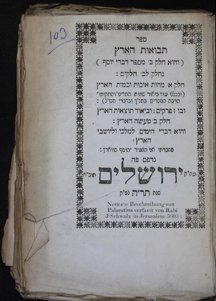 Sefer Divre Yosef / ... Yehosef Shṿarts.