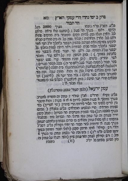 Sefer Divre Yosef / ... Yehosef Shṿarts.