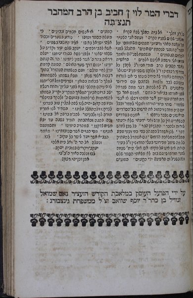 Kotnot or Or kolel u-mosif ʻal sefer ʻEn Yaʻaḳov : ḥeleḳ ri'shon ... nidpas me-ḥadash be-tosafot ... Bet Yehudah meha-Rav Yehuda mi-Modena ... asaf ha-mazkir mehe-ḥakham Zekharyah Porṭo ... Asefat Shelomoh ʻa.y. ha-madpis ... Shelomoh ben ... Yosef Prups ...