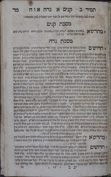 Kotnot or Or kolel u-mosif ʻal sefer ʻEn Yaʻaḳov : ḥeleḳ ri'shon ... nidpas me-ḥadash be-tosafot ... Bet Yehudah meha-Rav Yehuda mi-Modena ... asaf ha-mazkir mehe-ḥakham Zekharyah Porṭo ... Asefat Shelomoh ʻa.y. ha-madpis ... Shelomoh ben ... Yosef Prups ...