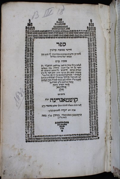 Sefer Ḥidushe mi-Masekhet Ḳidushin / le-eḥad min ha-rabanim ha-geʼonim ha-ḳadmonim lo nodaʻ shemo. Uve-sofo yavo perush nifla ʻal Masekhet Ḳinim ... / li-sheloshah gedole ha-dor ... ha-Rabad ... Rabenu Zeraḥyah ... ha-Rosh ; huva le-vet ha-defus ʻal yede Mordekhai [ben] Shemuʼel mi-gezaʻ Yafeh Ashkenazi.