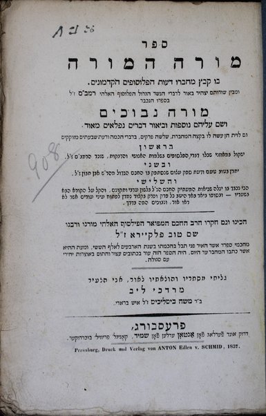 Sefer Moreh ha-moreh : bo ḳibets meḥabro deʻot ha-filosofim ha-ḳadmonim : umi-ben shurotam yatshir beʼur le-divre ... Rambam zal be-sifro ha-nikhbad Moreh nevukhim / hekhino ṿe-gam ḥiḳro Shem Ṭov Falaḳyera ; giliti misteraṿ ṿe-hotseʼtiṿ le-or Mardekhai Leyb b.R. Mosheh Bislikihis