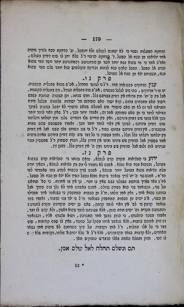 Sefer Moreh ha-moreh : bo ḳibets meḥabro deʻot ha-filosofim ha-ḳadmonim : umi-ben shurotam yatshir beʼur le-divre ... Rambam zal be-sifro ha-nikhbad Moreh nevukhim / hekhino ṿe-gam ḥiḳro Shem Ṭov Falaḳyera ; giliti misteraṿ ṿe-hotseʼtiṿ le-or Mardekhai Leyb b.R. Mosheh Bislikihis